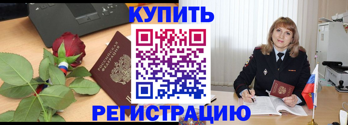 временная прописка в Холмске