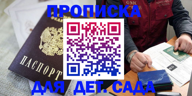 прописка для работы в Холмске